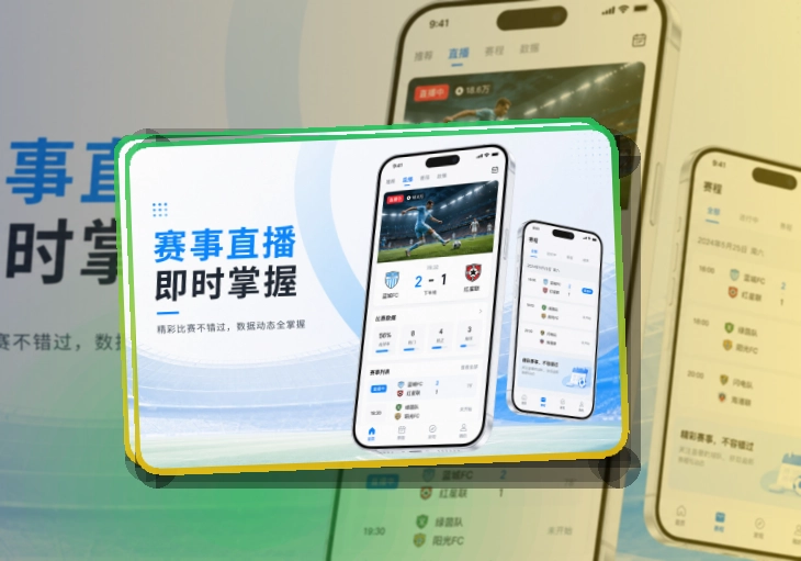 雷速手机端功能展示